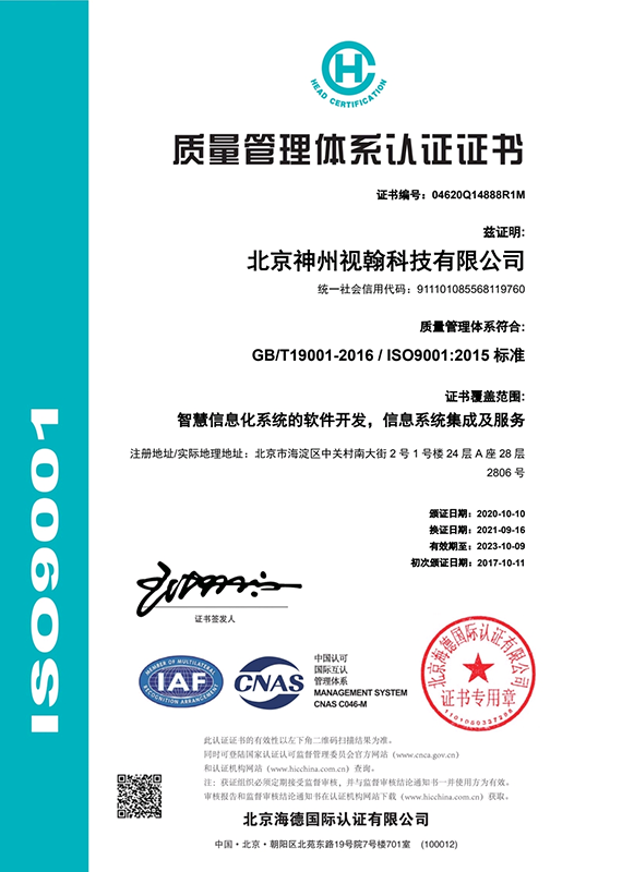 質(zhì)量管理體系認(rèn)證證書