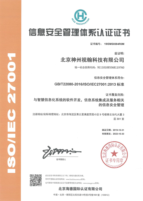 信息安全管理體系認(rèn)證證書