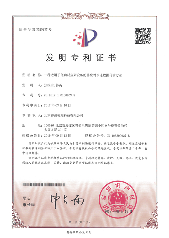 發(fā)明-一種適用于低功耗藍(lán)牙設(shè)備的非配對快速數(shù)據(jù)傳輸方法