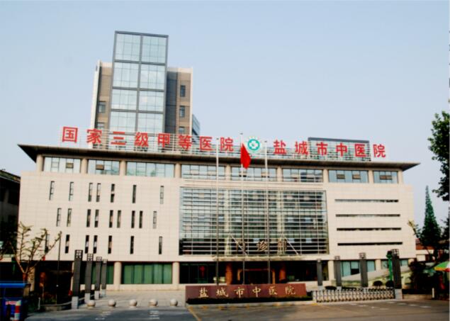 案例分享 | 助力中醫(yī)傳承搭載數(shù)字化快車——鹽城中醫(yī)院智慧醫(yī)療建設(shè)