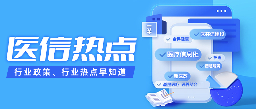 二十屆三中全會(huì)精神 | 促進(jìn)優(yōu)質(zhì)醫(yī)療資源擴(kuò)容，推動(dòng)“三醫(yī)”協(xié)同發(fā)展